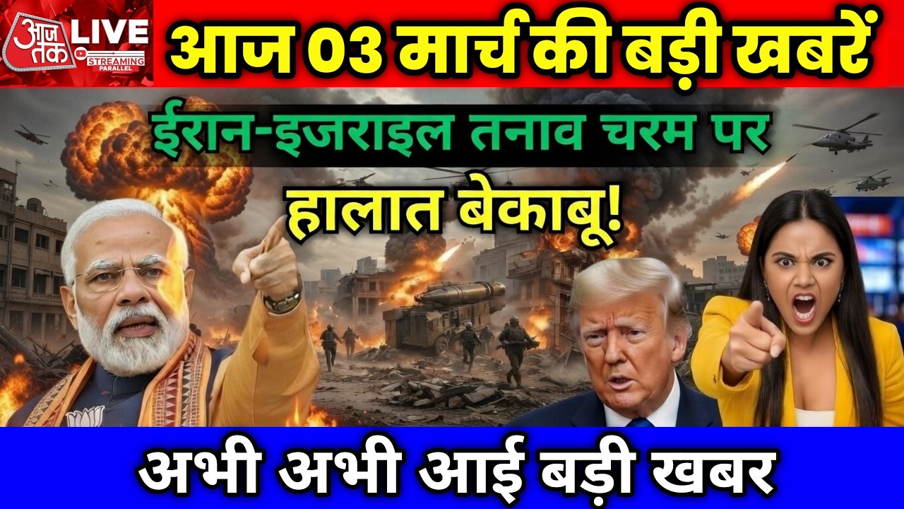 03 मार्च का मौसम | 03 March Ki Headlines News Today | मुख्य समाचार #Lucknow_weather #आज_का_मौसम