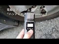 電動エアコンプレッサー「ハンディエアポンプmini」2 - サンコー株式会社