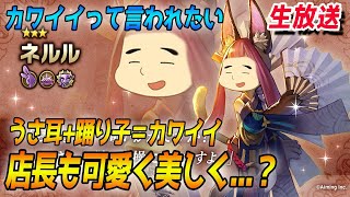 神よ…私は美しい…だべりながらの新キャラ検証！