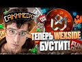 ТЕПЕРЬ WEXSIDE БУСТИТ на Анархии FunTime
