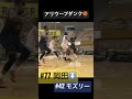 #77岡田→#42モズリー‼️アリウープダンク🏀 #b1 #信州ブレイブウォリアーズ