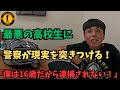 【胸スカ】自分は逮捕されない!16歳のトランスジェンダーの高校生に警察が現実を突きつける【アメリカ警察取材調査】