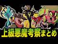 【ハズビンホテル　シーズン２考察】上級悪魔ショート考察まとめ【Hazbin Hotel Season2 Theory】
