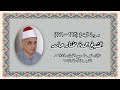 الشيخ جمعة مختار حامد قرآن فجر الأحد ۲۰۲۲ ۱۰ ١٦