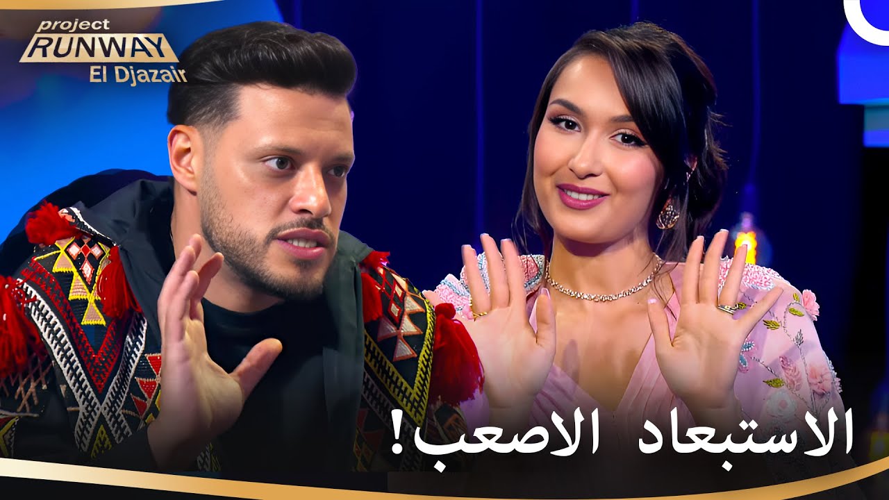 القرار كان صادماً وغير متوقعاً | برنامج Project Runway الحلقة 3 الموسم 2