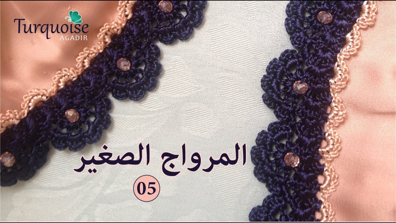 المرواج الصغير 05: ﻣﻮﺩﻳﻞ ﻛﺮﻭﺷﻲ ﻟﻘﻔﻄﺎﻥ ﻣﻐﺮﺑﻲ ﺑﺎﻫﻲ ﻣﻦ ﺗﺼﻤﻴﻢ Turquoise Agadir