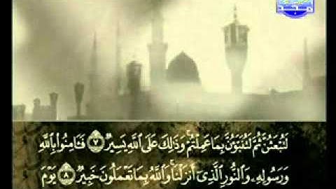 سورة التغابن الشيخ علي الحذيفي