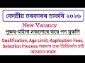 Central Govt Job 2026/New job vacancy 2026/assam job vacancy 2026/Bank jobs