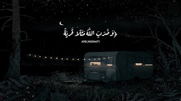 قارئ عبدالرحمن مسعد أجمل حالات واتس اب دينية سورة النحل وضرب الله مثلا قرية...🌿🖤