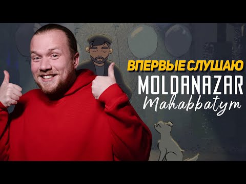 Реакция на Moldanazar — Mahabbatym. Музыка Казахстана