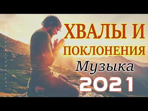Песни прославления и поклонения иисуса слушать. Красота иисуса светись во мне. Песни прославления и поклонения иисуса слушать. Песни прославления и поклонения иисуса слушать. Поклонение богу.