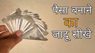 पैसे बनाने का जादू सीखे Money Making Note Magic Trick screenshot 5