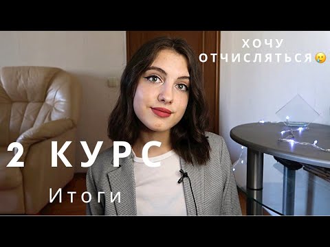 Лингвистика: итоги 2 курсов | Отчисляюсь?