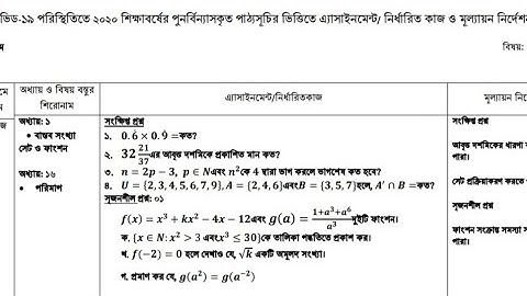 Class 9 General Math Assignment -1 নবম শ্রেণির গণিতের এ্যাসাইনমেন্ট সৃজনশীল -০১
