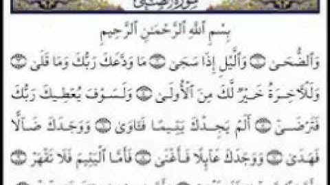 سورة الضحى بصوت خاشع