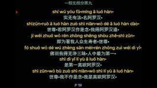 Download lagu Diamond Sutra Reciting in Mandarin w Pinyin 金刚经 念诵   拼音