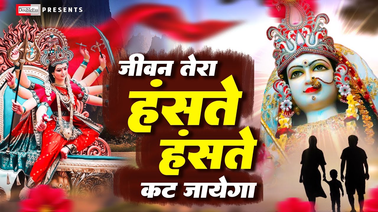        Jeevan Tera Kat Jayega  Jai Mata Di  Mata BhajanBhaktiAstha