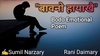 Baonw Hayakwi ll Bodo Emotional Poem ll Written by Sibul Narzary ll Rani Daimary ll