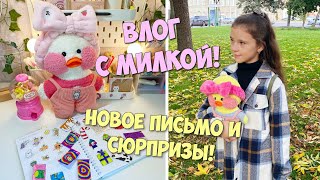 ОСЕННИЕ ДНИ С УТОЧКОЙ МИЛКОЙ! Новые письма с бумажными сюрпризами!