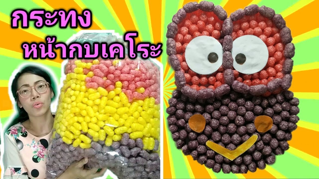 วิธีทำกระทงอาหารปลารูปกบเคโระ|How to make KRATONG Frog Kero.