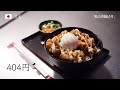 『鶏の唐揚げ丼』in Chicken country （設定）➡︎Fantasize 【日本語字幕あり】　Fried chicken bowl
