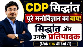 CDP के सभी सिद्धांत और प्रतिपादक | एक ही वीडियो में सम्पूर्ण मनोविज्ञान | UPTET/CTET 2026