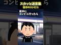 【2ch面白スレ】笑える迷言集〜夜中のコンビニ〜