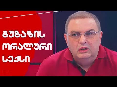 გუბაზის ორალური სექსი პირდაპირ ეთერში / რას ითხოვს არახამია?! /#სამნი \u0026 Co  12.03.2024