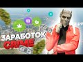 САМЫЙ ТОПОВЫЙ ЗАРАБОТОК 60КК в CRIME БАНДЕ на ARIZONA GTA 5 RP MILTON!