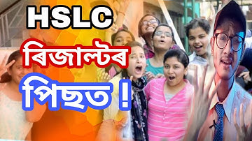 #HslcResult2019 | HSLC result  2019 seba |  matric result 2019 , HSLC result