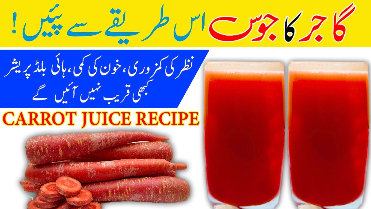 Carrot Juice Recipe Gajar Ka Juice Healthy Drinks How To Make