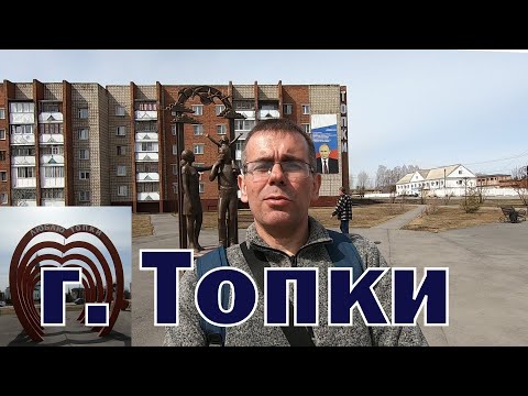 Город Топки . Кемеровская область. Часть 1.