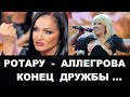 София Ротару Послала  Аллегрову «вслед за русским кораблем»