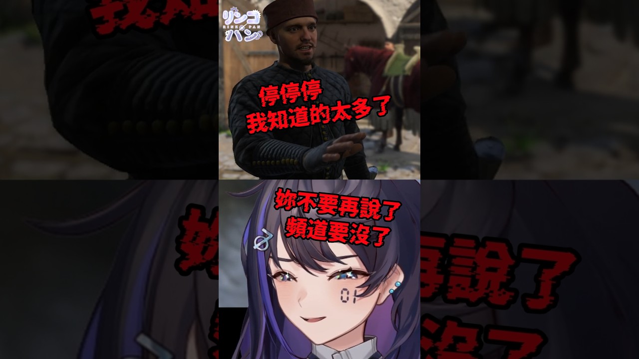 夠了!我知道的夠多了! #vtuber #kcd2 #rinkotree #shorts