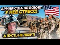 Ой, все! Штаты остались без Армии!..