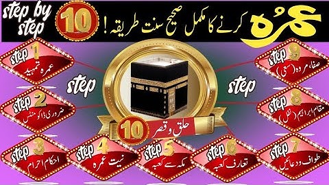 Umrah karny ka tarika | Umrah step by step | عمرہ کرنے کا طریقہ