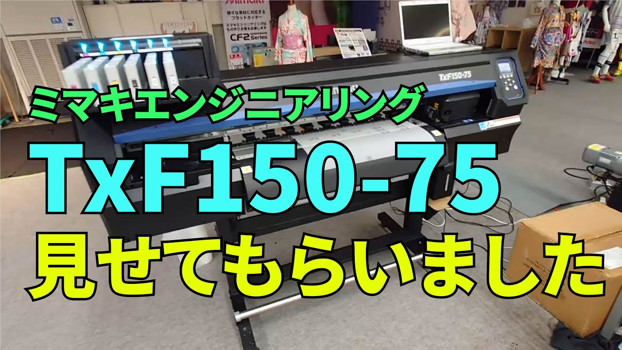 DTFプリンターTxF150を見せてもらってきた