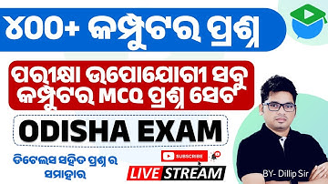 (🅽🅴🆆) 400+ Computer Short Questions Odia [FREE PDF] || Computer Gk Odia || Competitive Exam