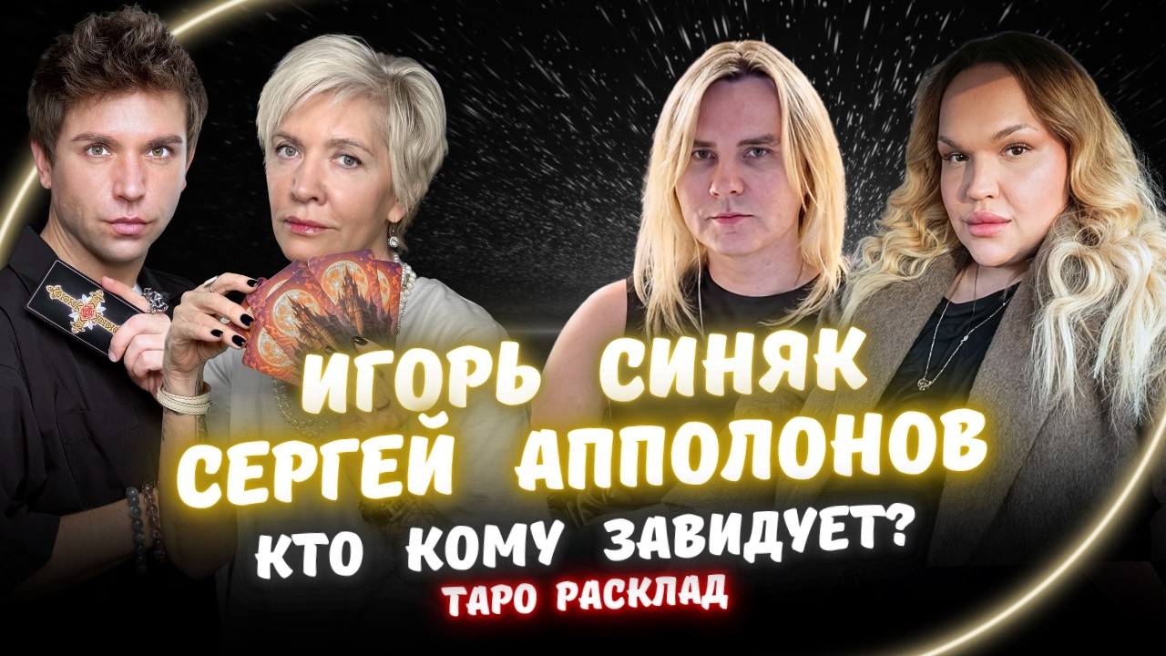 Игорь Синяк и Сергей Grey Wiese на Таро! Концерт отменяется