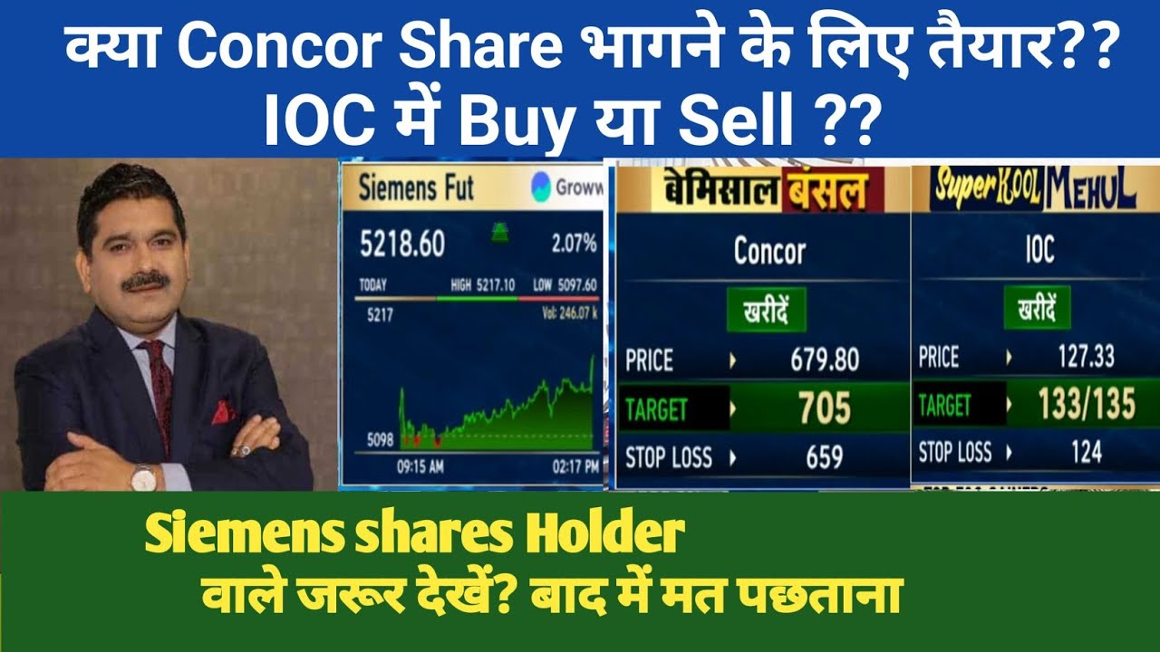 Siemens shares latest news l Concor shares target for Tomorrow l IOC shares latest news and target