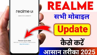 Realme phone ko update kaise kare ! Realme mobile update kaise kare ! Realme phone kaise update kare