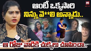 ఆట ఒకకసర ననన వల అననడ.. ఆ రజ వడక చకకల చపచ Lucky Smile Aunty Open Comments