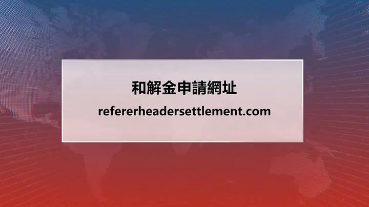 【天下新闻】全国: Google就隐私诉讼达成2300万和解  谁合乎资格申请索赔? Who Qualifies for Compensation in Google's Settlement? - 天天要闻