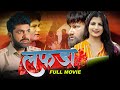 लफड़ा | LAFDA | Uttar Kumar | Monu Dhankad | Aarju Dhillon | latest Film 2021