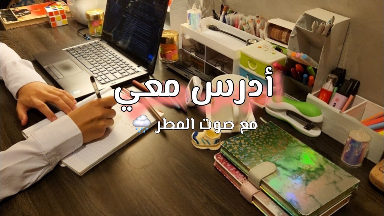 1-HR Study With Me with Heavy Rain, Deep Focus | كل دقيقة تقرّبك من حلمك ☔
