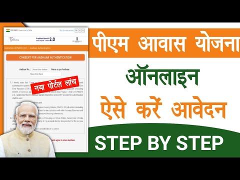 PM Awas Yojana Urban Apply Online 2024 | PM Awas Online Apply | Raj ...