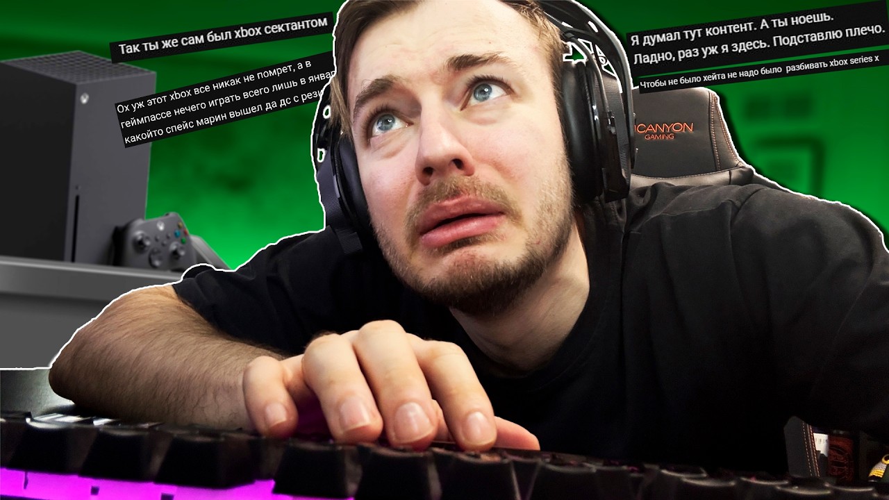 Фанаты XBOX устроили мне ТРАВЛЮ...