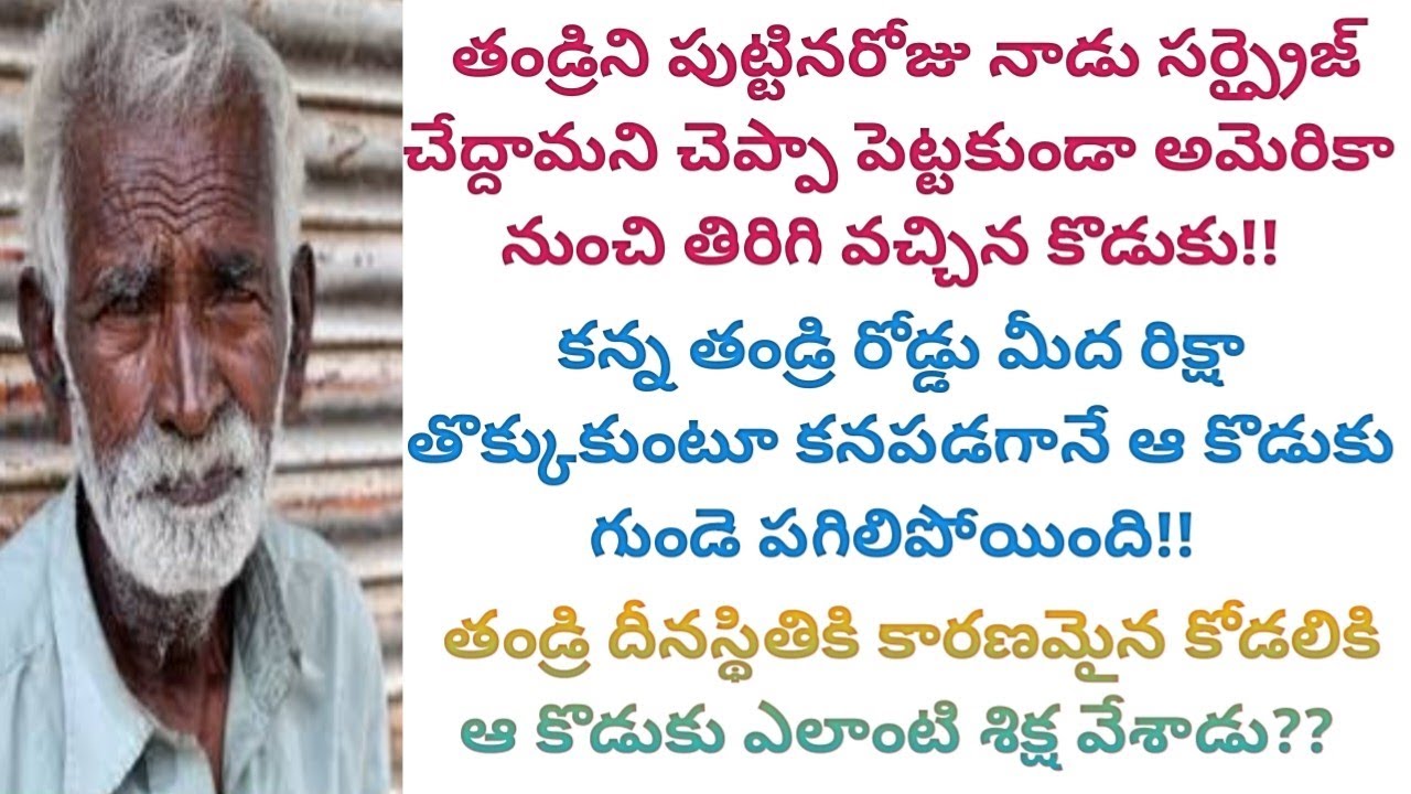 మామగారి విషయంలో దుర్మార్గంగా ప్రవర్తించిన కోడలికి ఎలాంటి శిక్ష పడింది? 