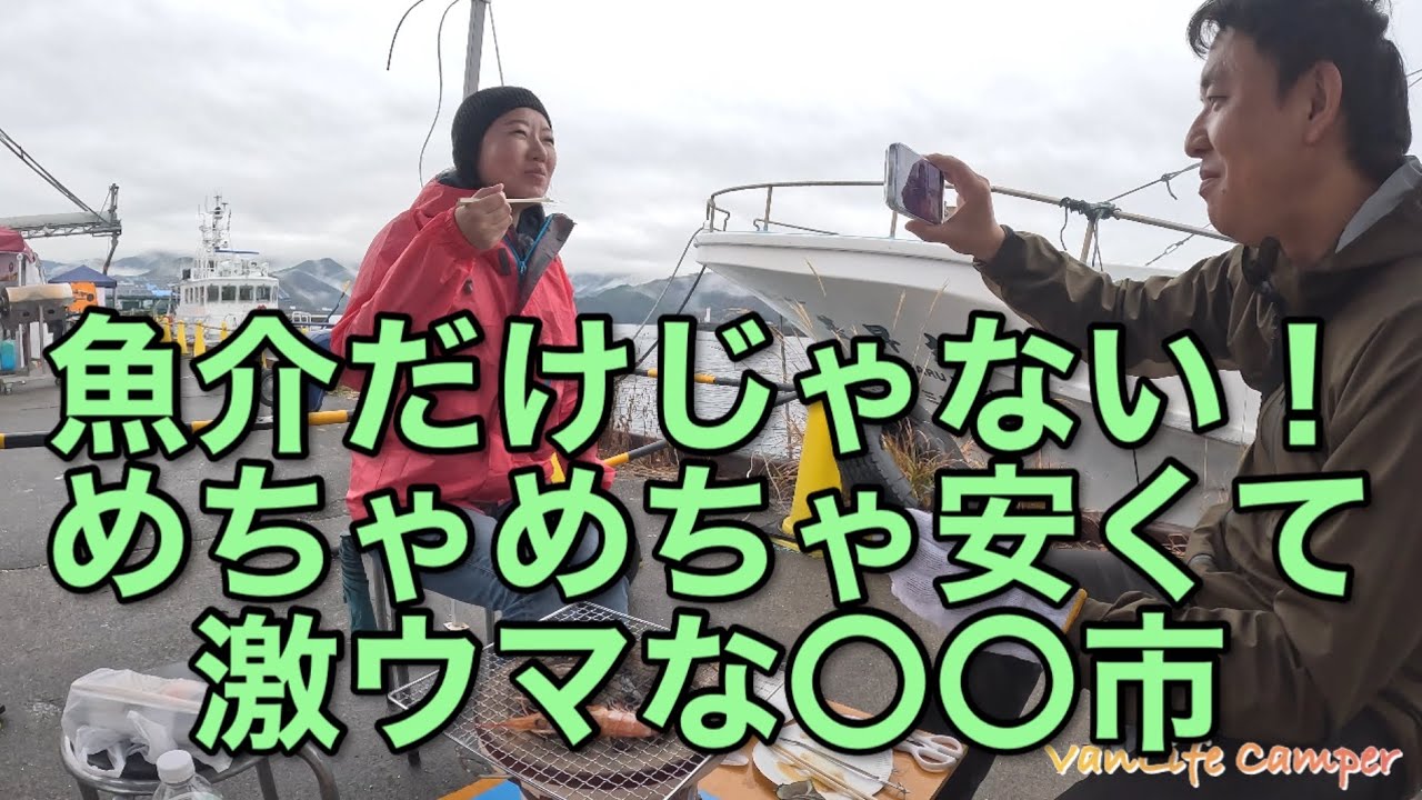 【日本一周車中泊の旅】伊勢海老・あわび・牡蠣・さざえ…これだけ買っても…