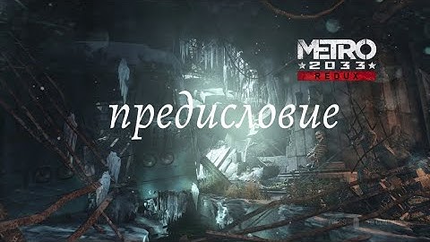 INTRODUCTION - #1 - Metro 2033 Redux (Full Playthrough No Commentary) Full HD Max Settings